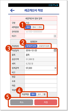 세금계산서 작성
